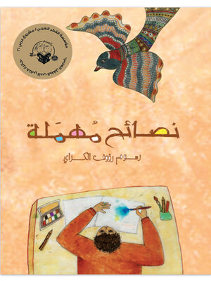 cover image of نصائح مهملة